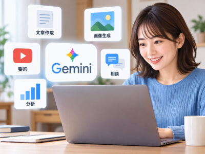 Google Geminiを使ってみた感想